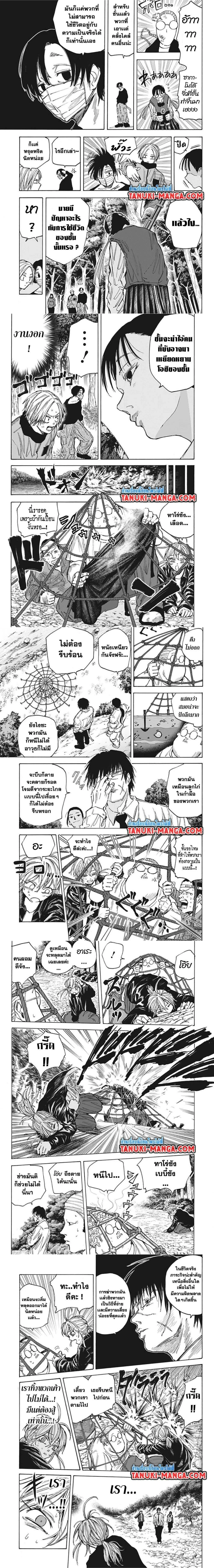 Sakamoto Days - วันๆ ของซาคาโมโตะ - หน้า 2