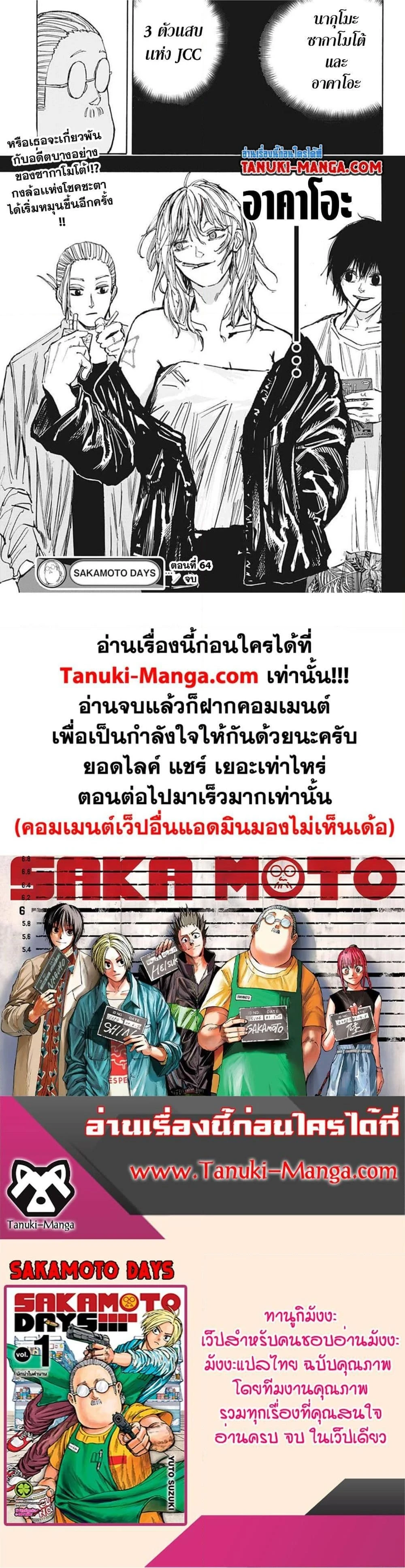 Sakamoto Days - วันๆ ของซาคาโมโตะ - หน้า 5