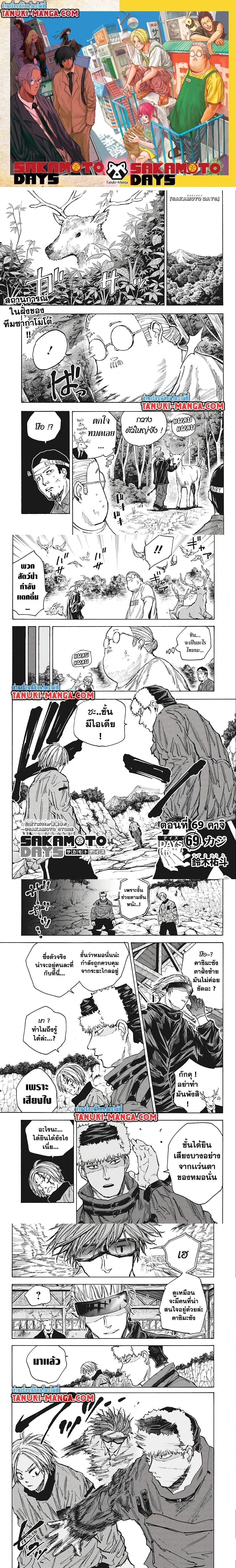 Sakamoto Days - วันๆ ของซาคาโมโตะ - หน้า 1