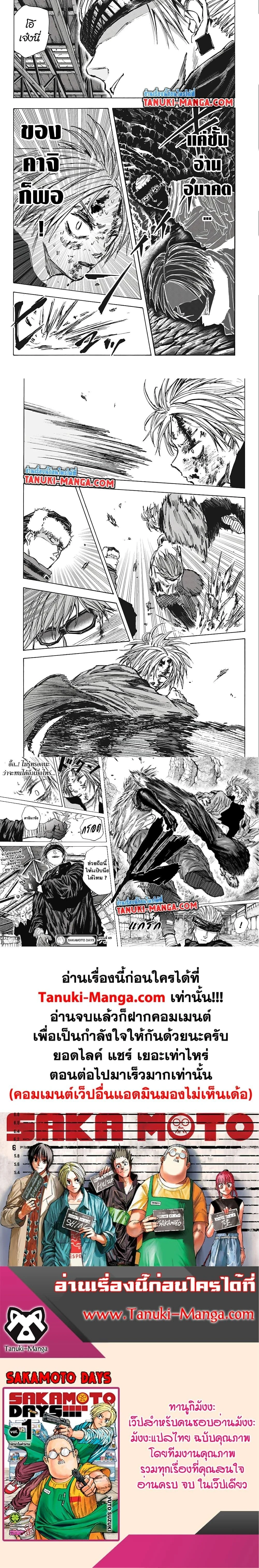 Sakamoto Days - วันๆ ของซาคาโมโตะ - หน้า 4