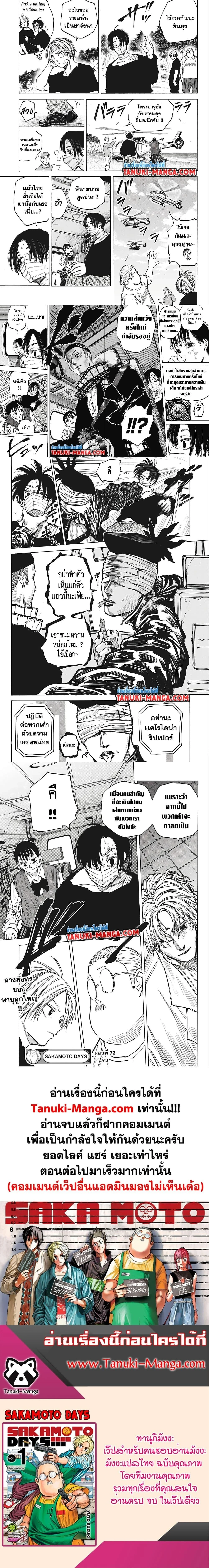 Sakamoto Days - วันๆ ของซาคาโมโตะ - หน้า 4