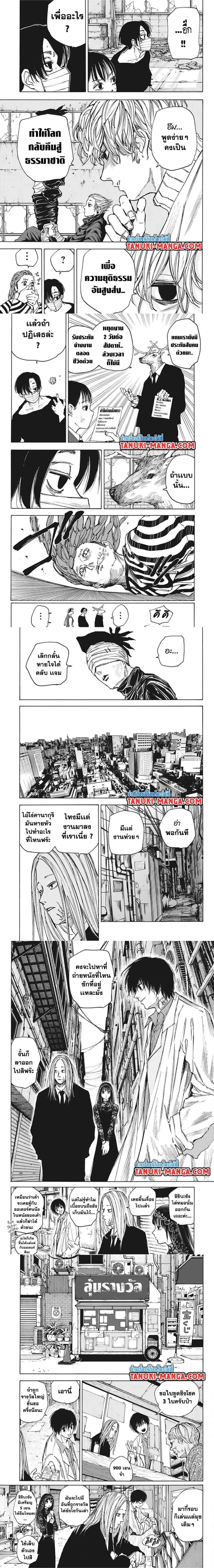 Sakamoto Days - วันๆ ของซาคาโมโตะ - หน้า 2