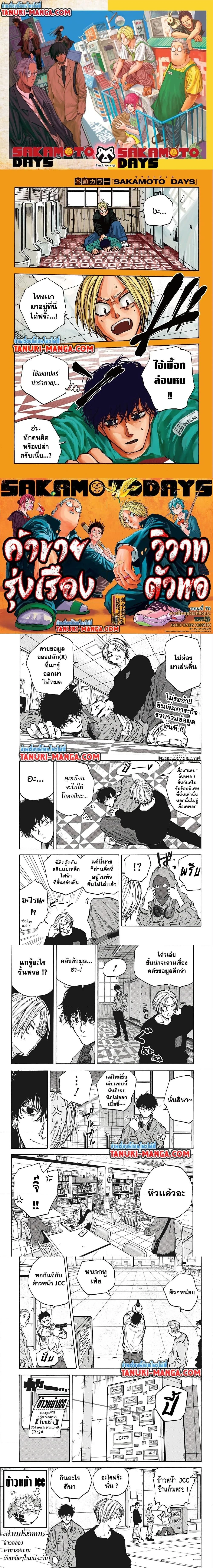 Sakamoto Days - วันๆ ของซาคาโมโตะ - หน้า 1