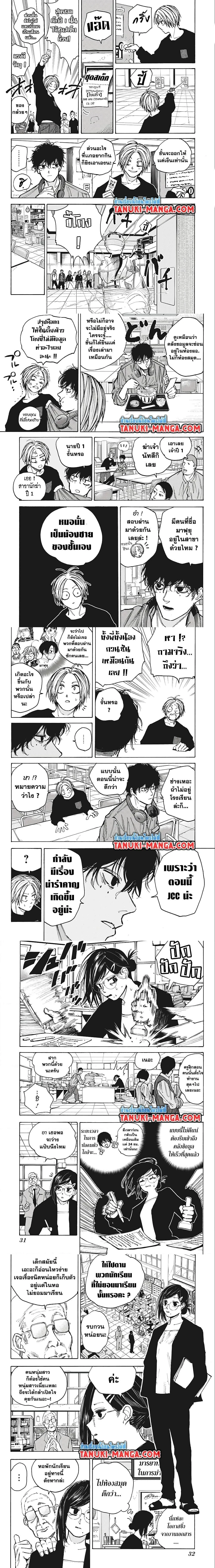Sakamoto Days - วันๆ ของซาคาโมโตะ - หน้า 2