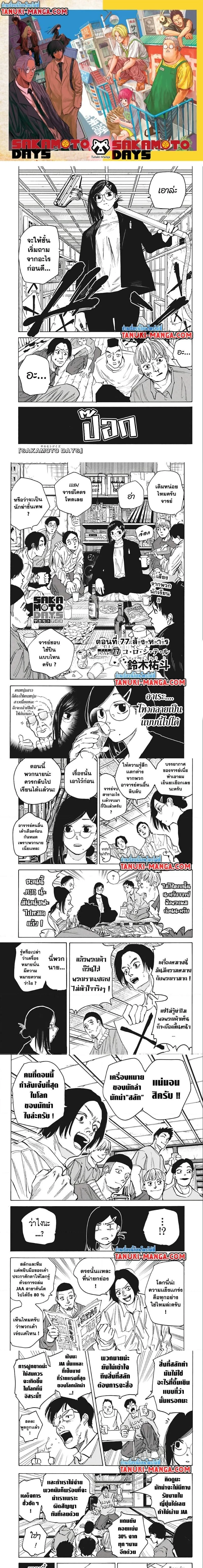 Sakamoto Days - วันๆ ของซาคาโมโตะ - หน้า 1