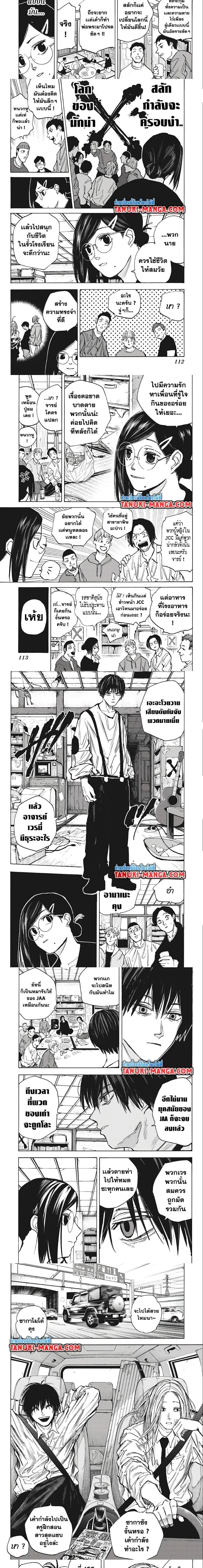 Sakamoto Days - วันๆ ของซาคาโมโตะ - หน้า 2