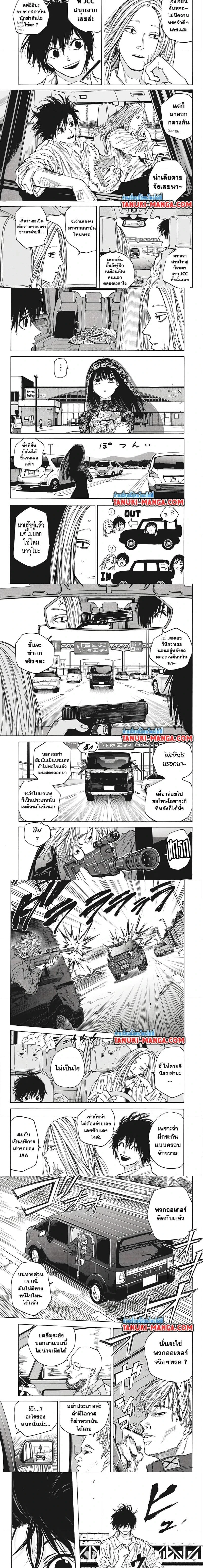 Sakamoto Days - วันๆ ของซาคาโมโตะ - หน้า 3