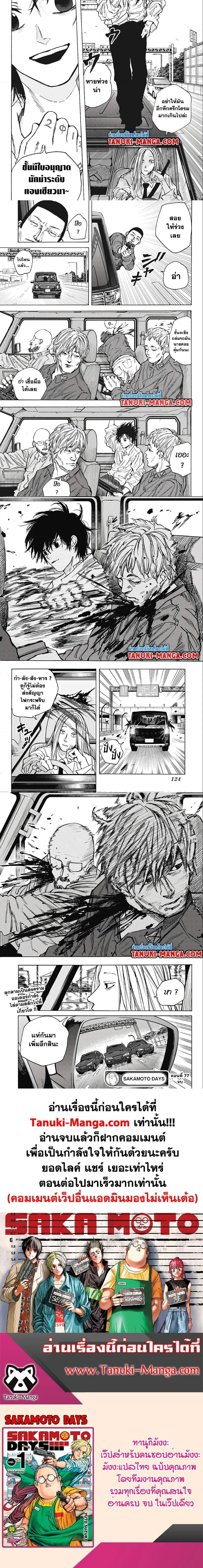 Sakamoto Days - วันๆ ของซาคาโมโตะ - หน้า 4
