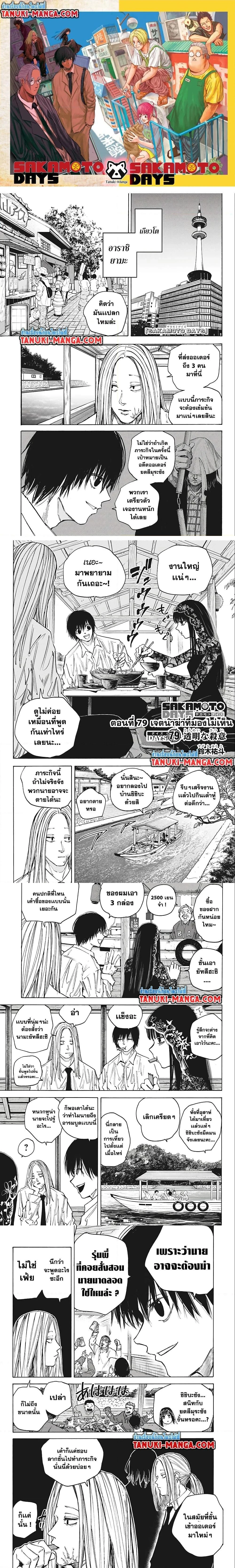Sakamoto Days - วันๆ ของซาคาโมโตะ - หน้า 1