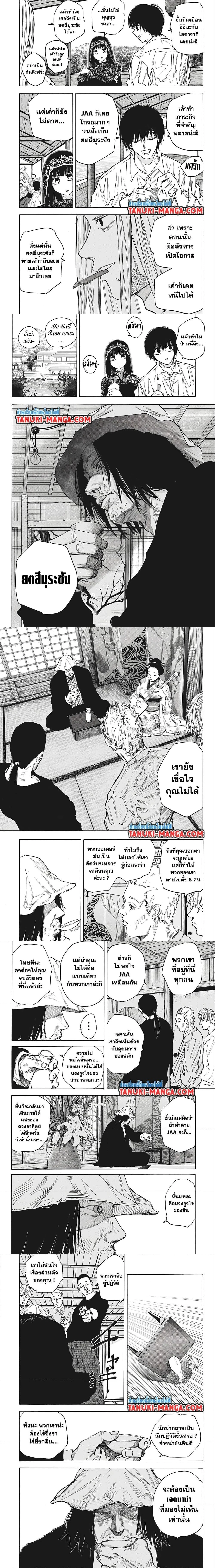 Sakamoto Days - วันๆ ของซาคาโมโตะ - หน้า 2