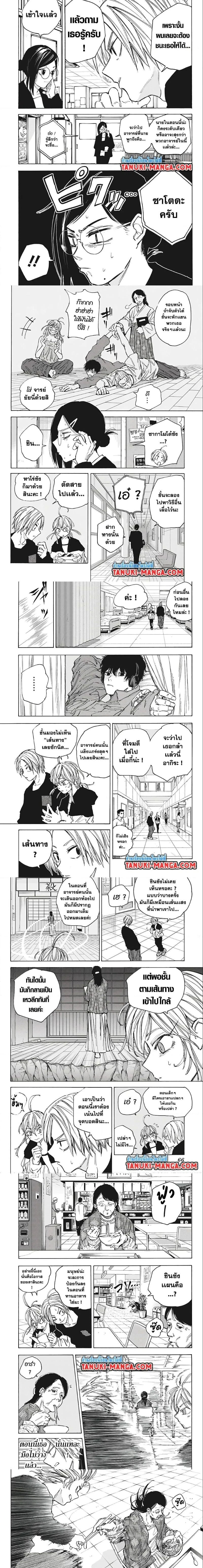 Sakamoto Days - วันๆ ของซาคาโมโตะ - หน้า 3
