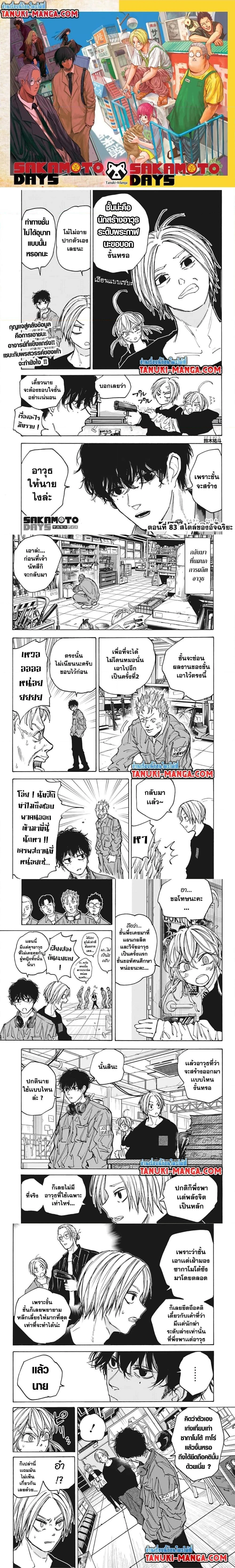 Sakamoto Days - วันๆ ของซาคาโมโตะ - หน้า 1
