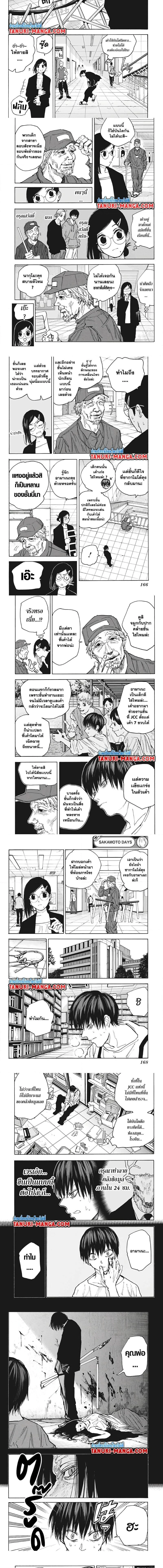 Sakamoto Days - วันๆ ของซาคาโมโตะ - หน้า 2