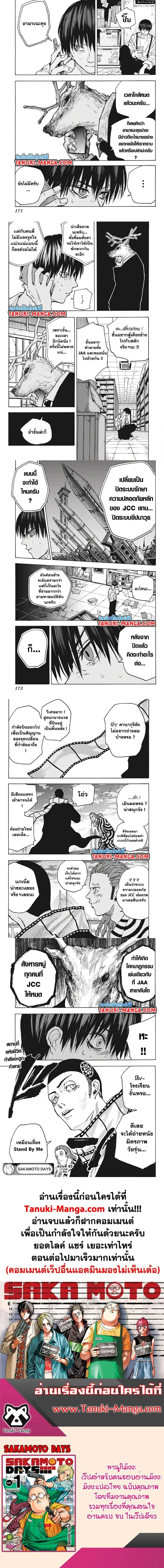 Sakamoto Days - วันๆ ของซาคาโมโตะ - หน้า 3