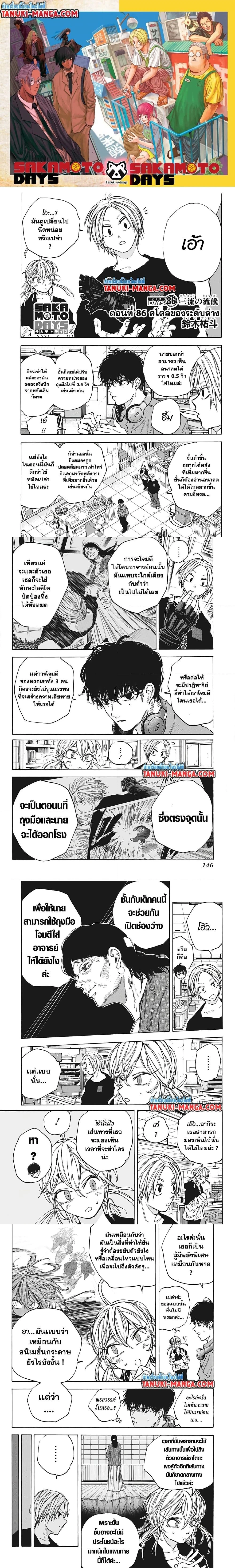 Sakamoto Days - วันๆ ของซาคาโมโตะ - หน้า 1