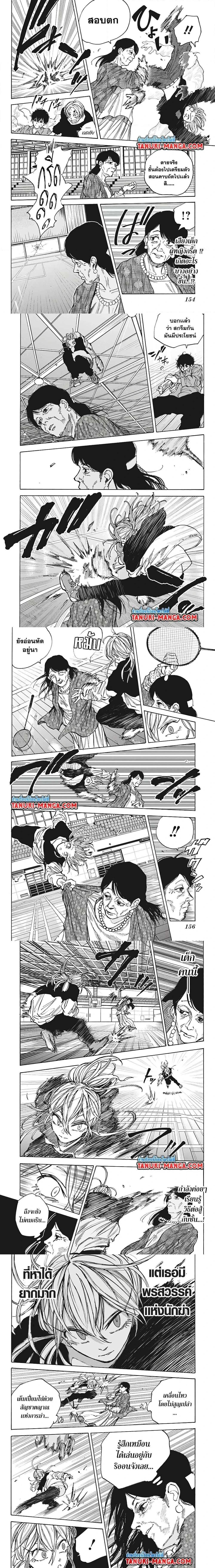 Sakamoto Days - วันๆ ของซาคาโมโตะ - หน้า 3