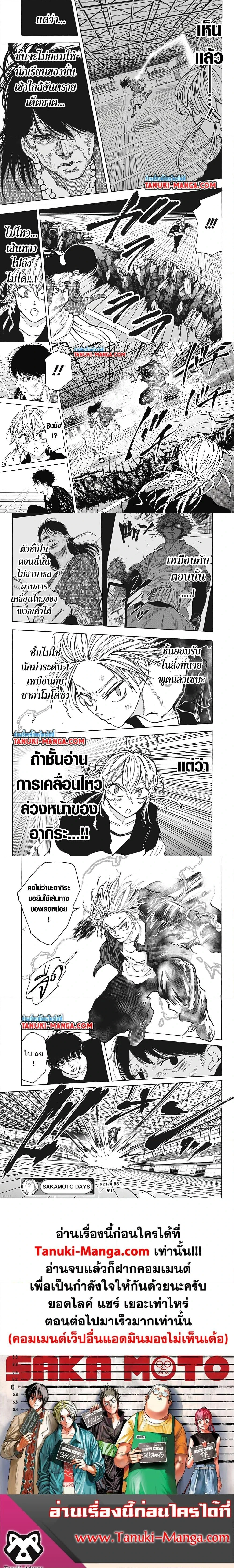 Sakamoto Days - วันๆ ของซาคาโมโตะ - หน้า 4