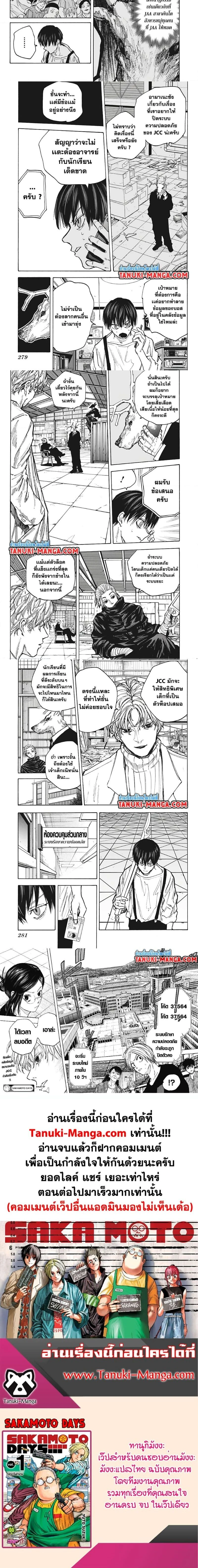 Sakamoto Days - วันๆ ของซาคาโมโตะ - หน้า 4