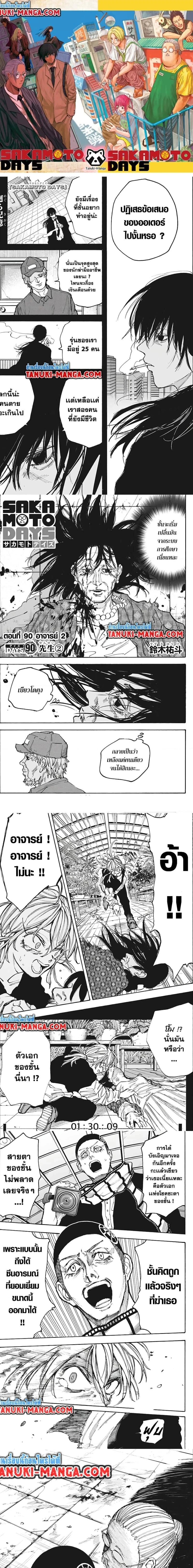 Sakamoto Days - วันๆ ของซาคาโมโตะ - หน้า 1