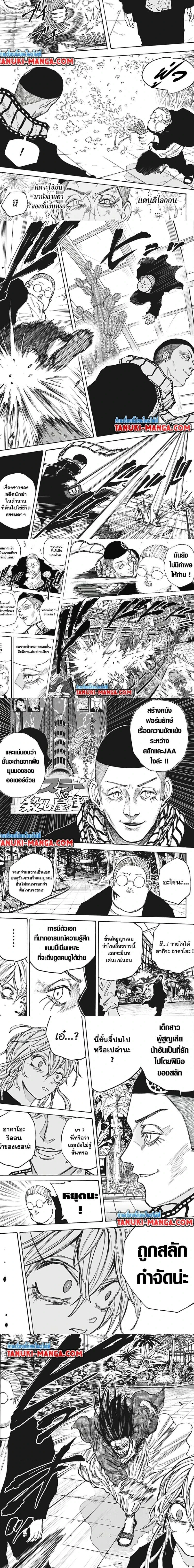Sakamoto Days - วันๆ ของซาคาโมโตะ - หน้า 3