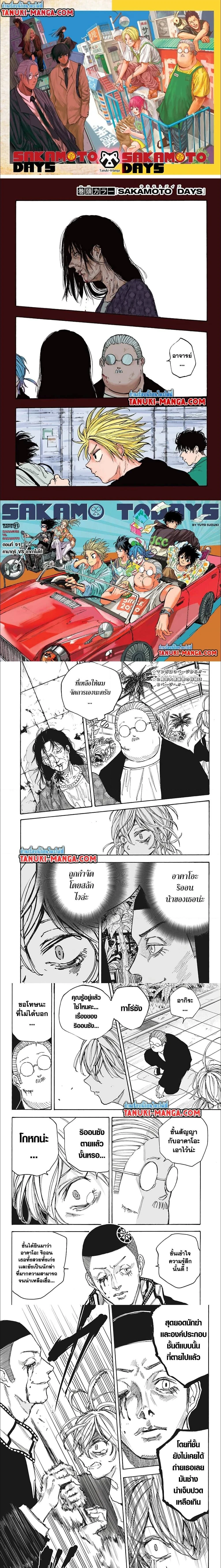 Sakamoto Days - วันๆ ของซาคาโมโตะ - หน้า 1