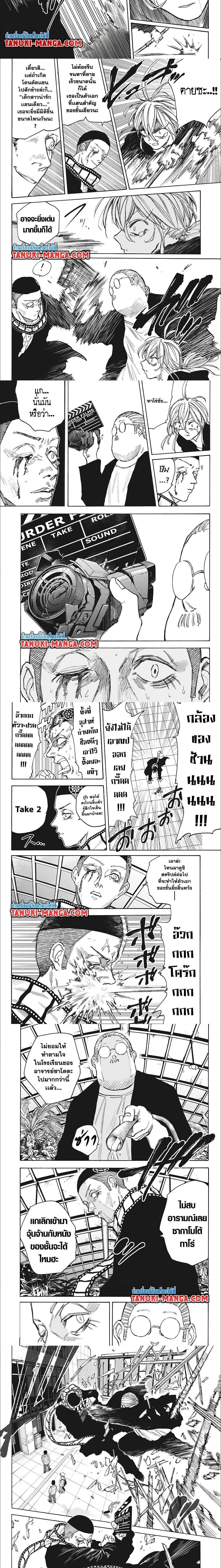 Sakamoto Days - วันๆ ของซาคาโมโตะ - หน้า 2
