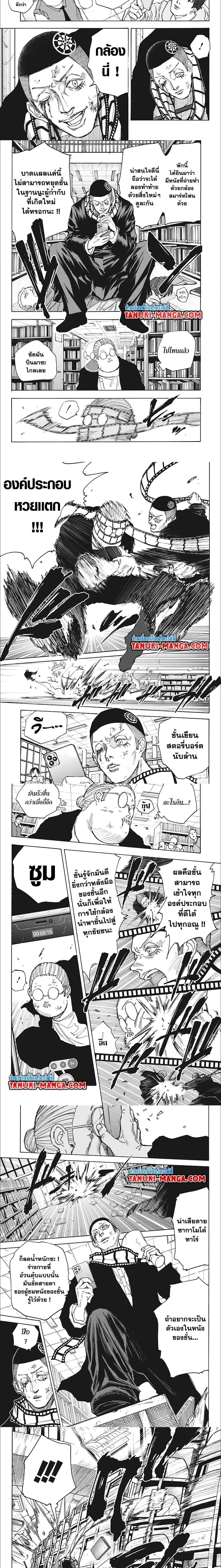 Sakamoto Days - วันๆ ของซาคาโมโตะ - หน้า 4