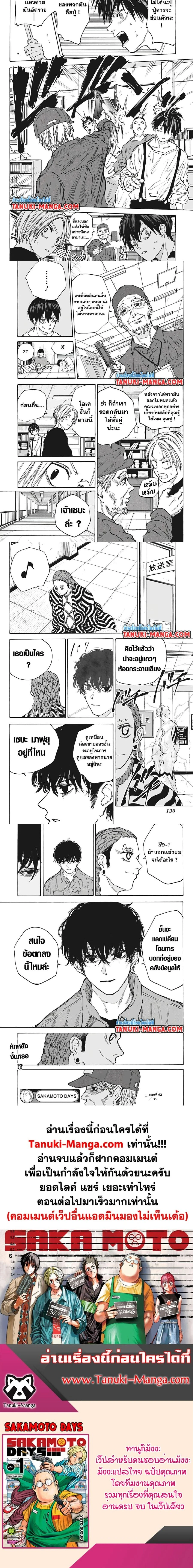 Sakamoto Days - วันๆ ของซาคาโมโตะ - หน้า 4