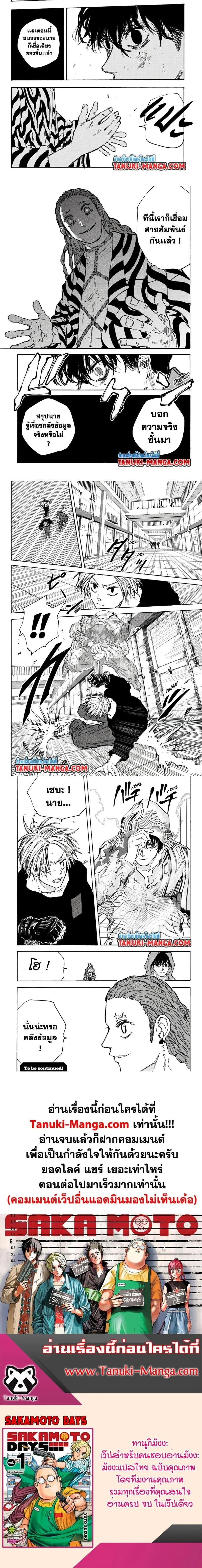 Sakamoto Days - วันๆ ของซาคาโมโตะ - หน้า 4