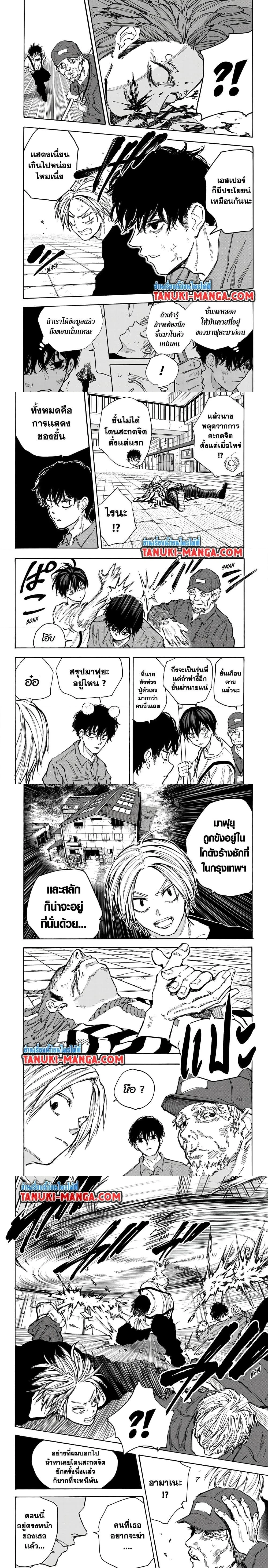 Sakamoto Days - วันๆ ของซาคาโมโตะ - หน้า 4