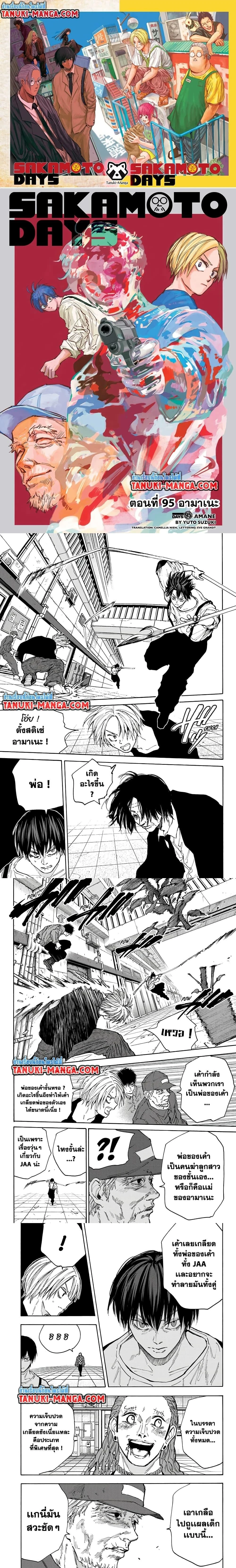 Sakamoto Days - วันๆ ของซาคาโมโตะ - หน้า 1