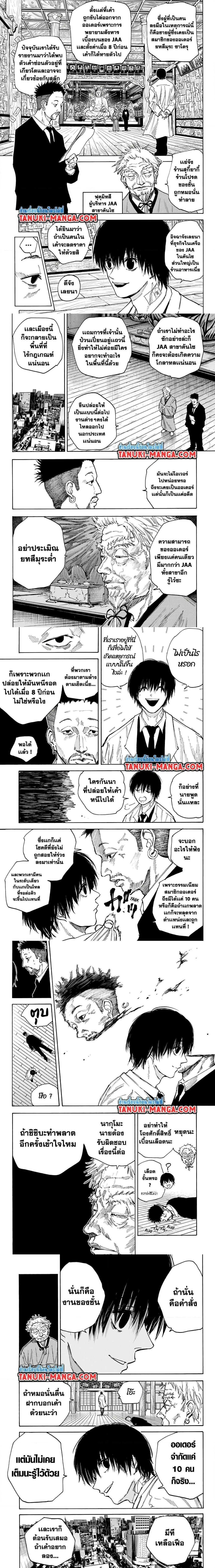 Sakamoto Days - วันๆ ของซาคาโมโตะ - หน้า 2