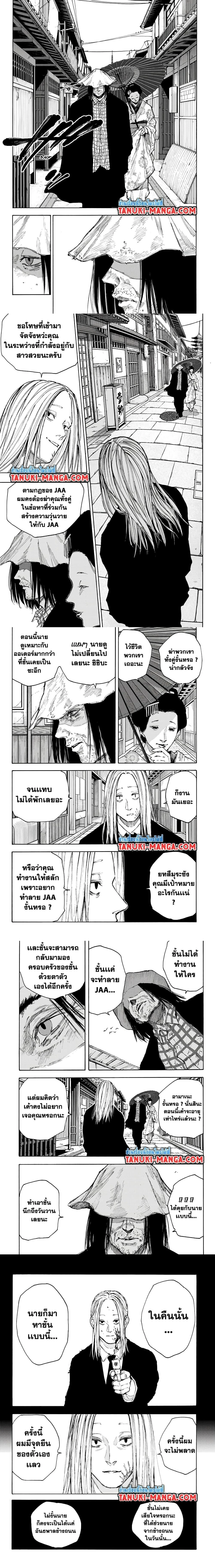 Sakamoto Days - วันๆ ของซาคาโมโตะ - หน้า 3
