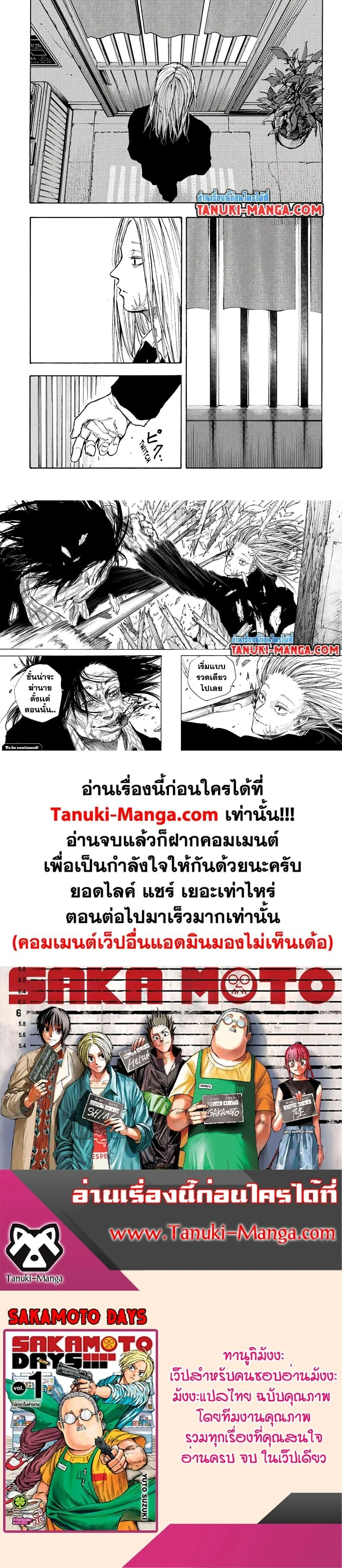 Sakamoto Days - วันๆ ของซาคาโมโตะ - หน้า 4