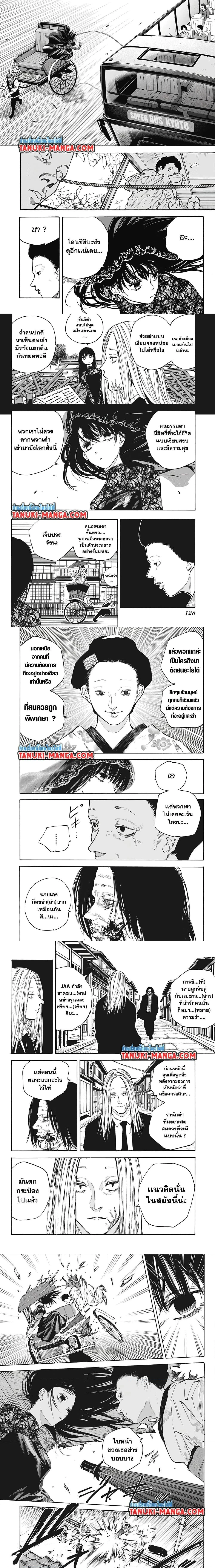 Sakamoto Days - วันๆ ของซาคาโมโตะ - หน้า 2
