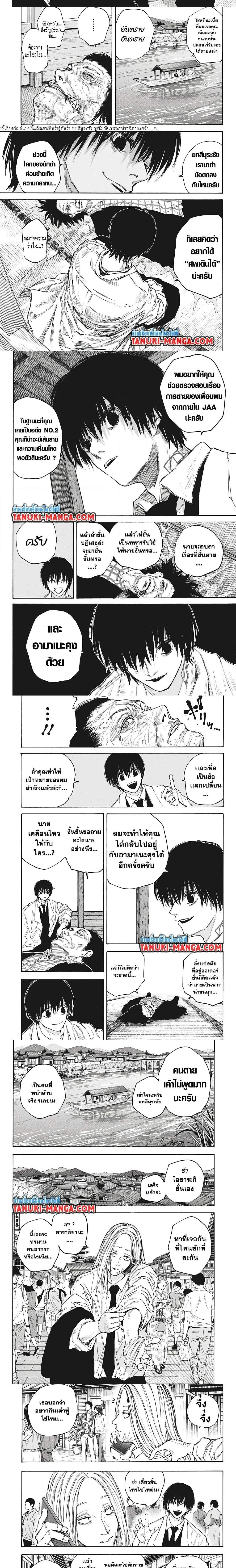 Sakamoto Days - วันๆ ของซาคาโมโตะ - หน้า 2