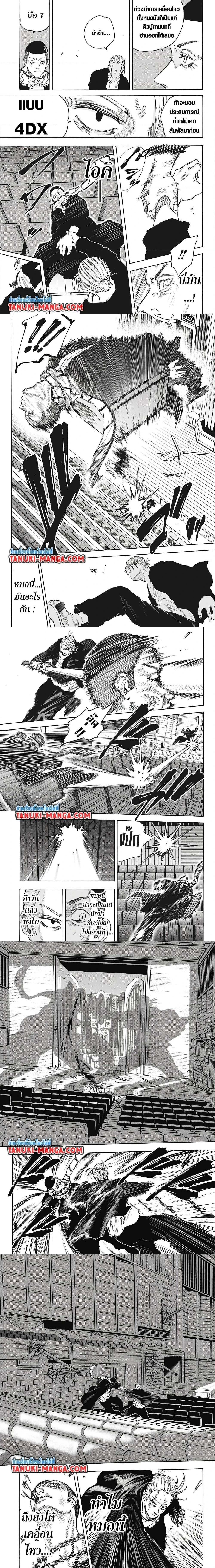 Sakamoto Days - วันๆ ของซาคาโมโตะ - หน้า 3