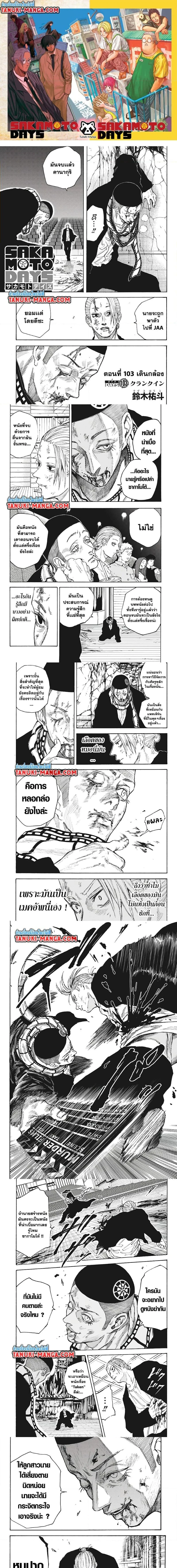 Sakamoto Days - วันๆ ของซาคาโมโตะ - หน้า 1