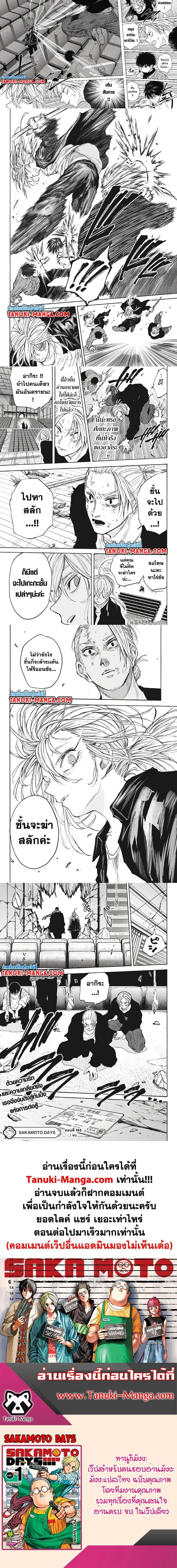 Sakamoto Days - วันๆ ของซาคาโมโตะ - หน้า 3