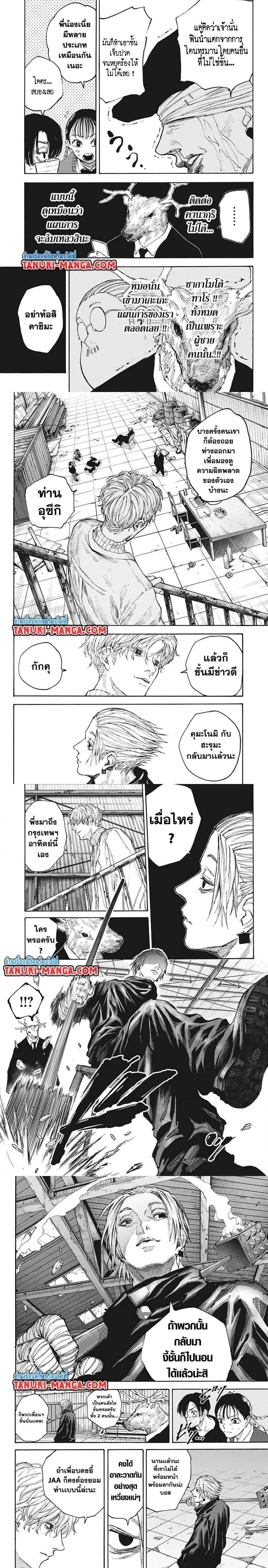 Sakamoto Days - วันๆ ของซาคาโมโตะ - หน้า 4