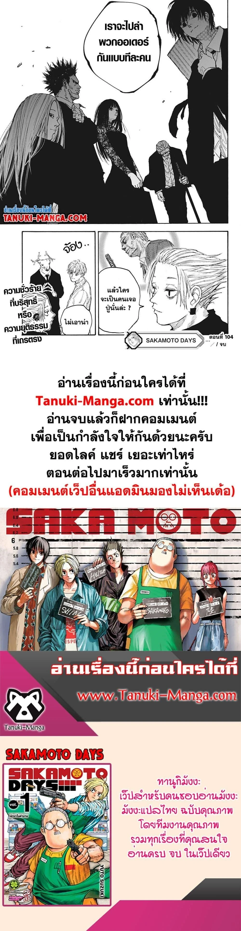 Sakamoto Days - วันๆ ของซาคาโมโตะ - หน้า 5