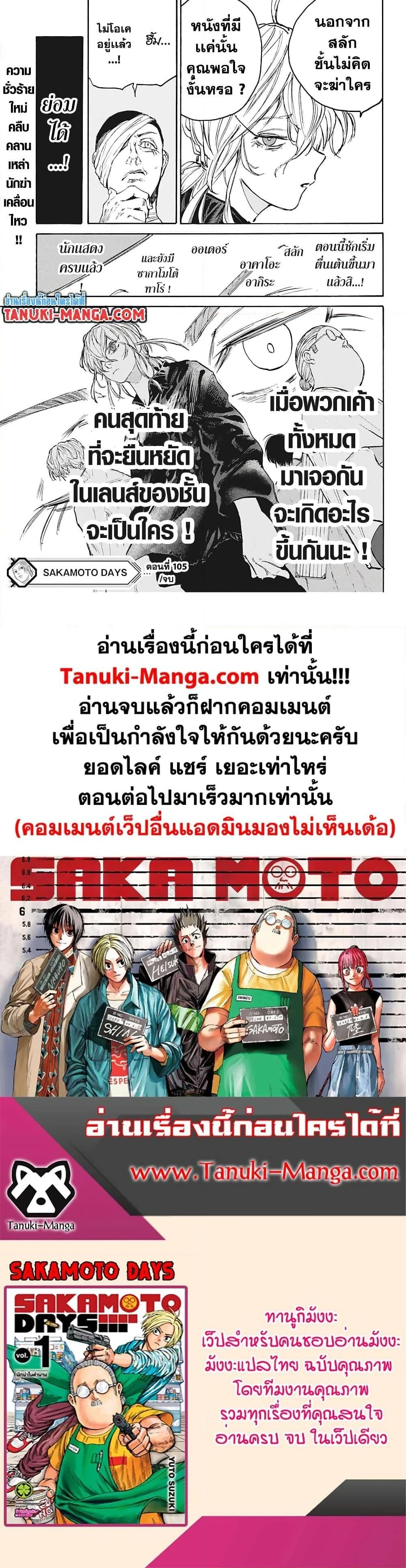 Sakamoto Days - วันๆ ของซาคาโมโตะ - หน้า 5