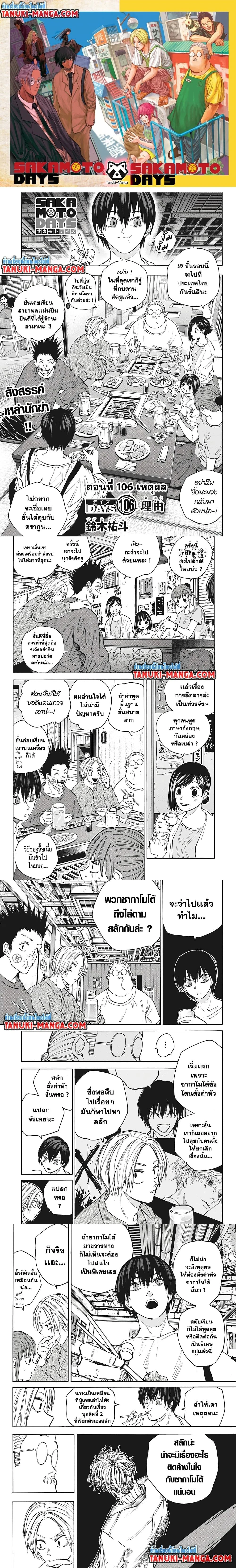 Sakamoto Days - วันๆ ของซาคาโมโตะ - หน้า 1
