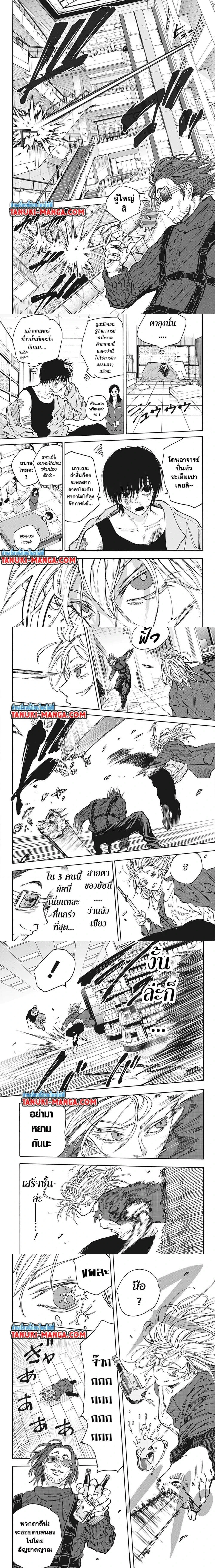 Sakamoto Days - วันๆ ของซาคาโมโตะ - หน้า 2