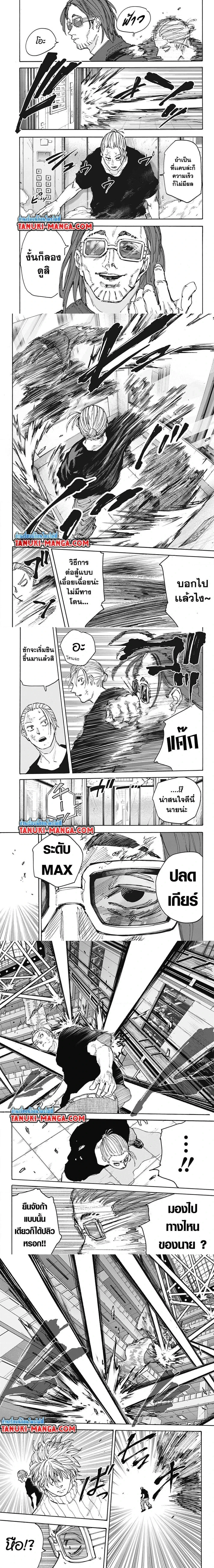 Sakamoto Days - วันๆ ของซาคาโมโตะ - หน้า 3
