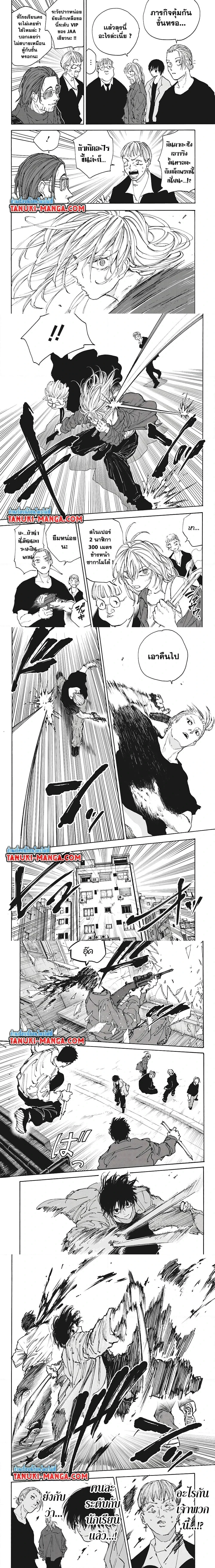 Sakamoto Days - วันๆ ของซาคาโมโตะ - หน้า 3