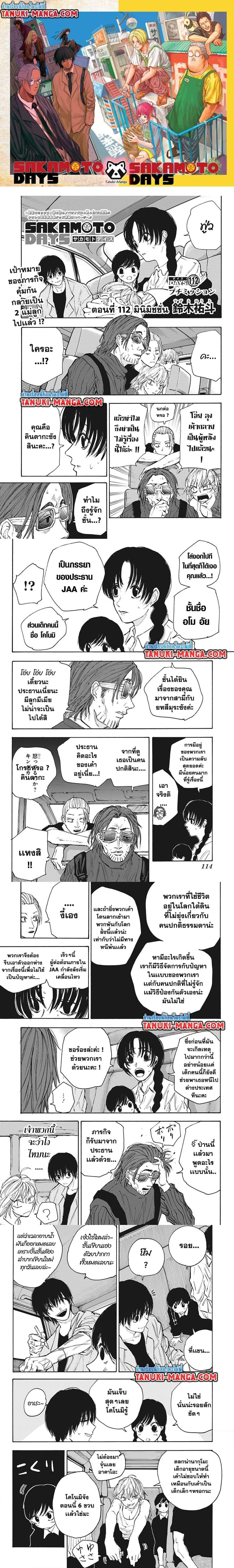 Sakamoto Days - วันๆ ของซาคาโมโตะ - หน้า 1