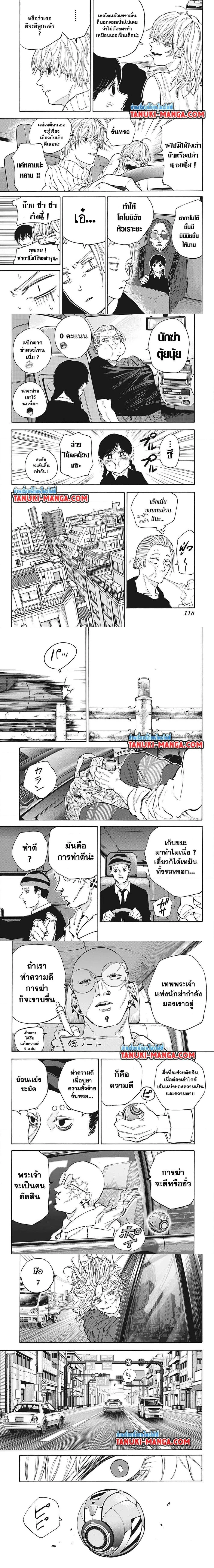 Sakamoto Days - วันๆ ของซาคาโมโตะ - หน้า 2