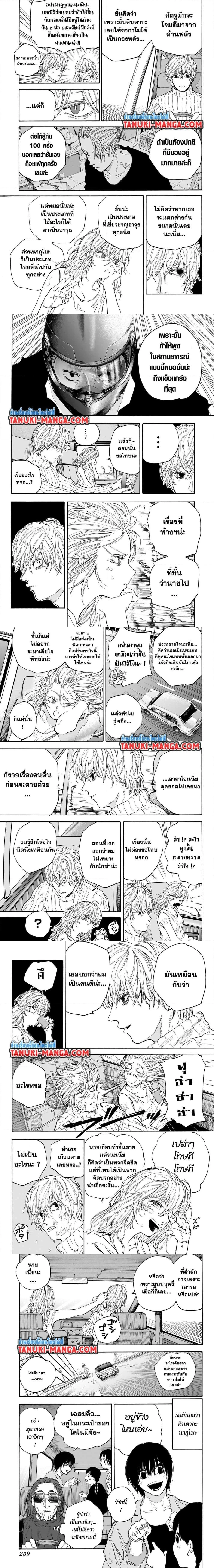 Sakamoto Days - วันๆ ของซาคาโมโตะ - หน้า 2