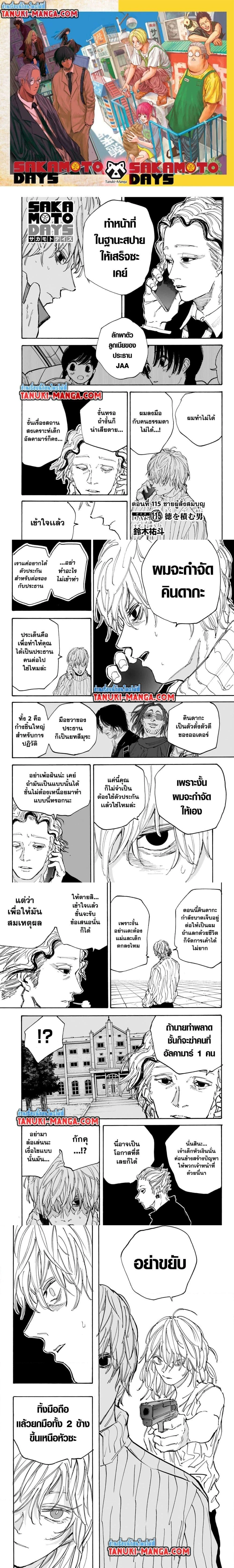 Sakamoto Days - วันๆ ของซาคาโมโตะ - หน้า 1
